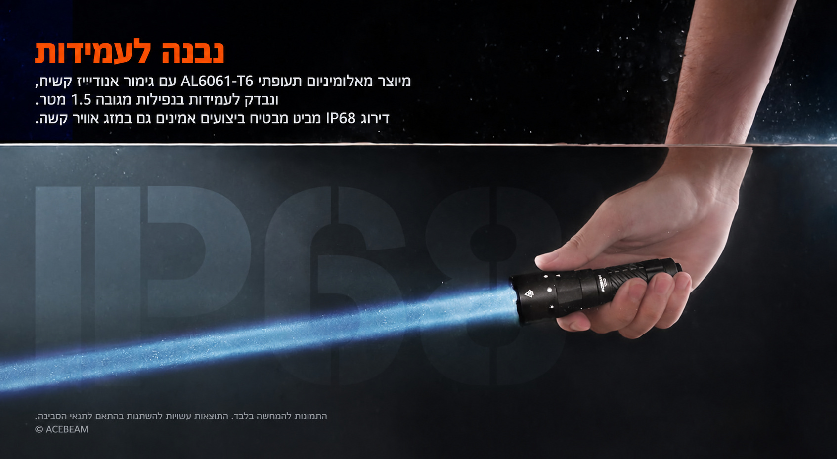 Acebeam W20 – מבנה אלומיניום ועמידות IP68 בעברית