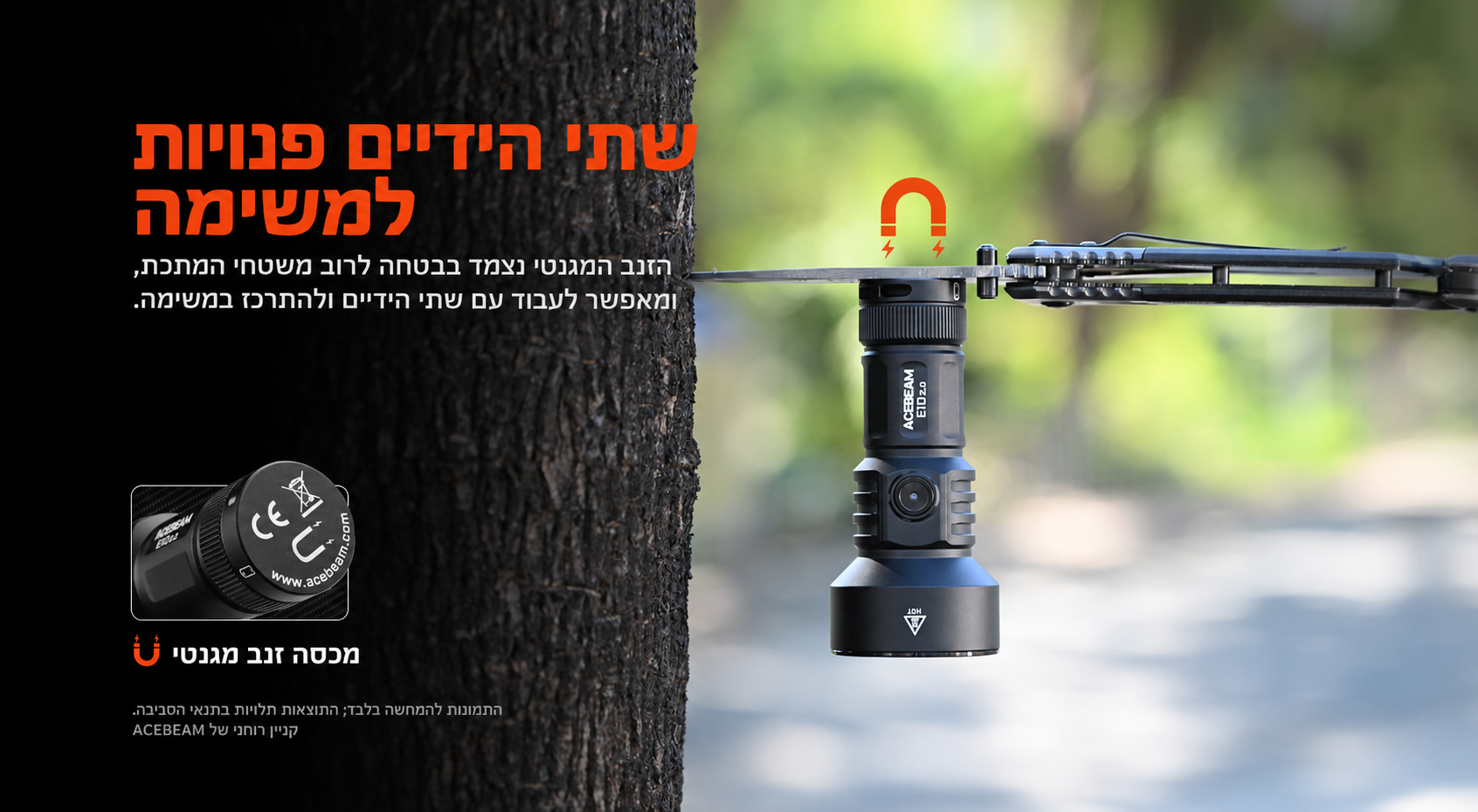ACEBEAM E10 – זנב מגנטי ושימוש בידיים פנויות – בעברית