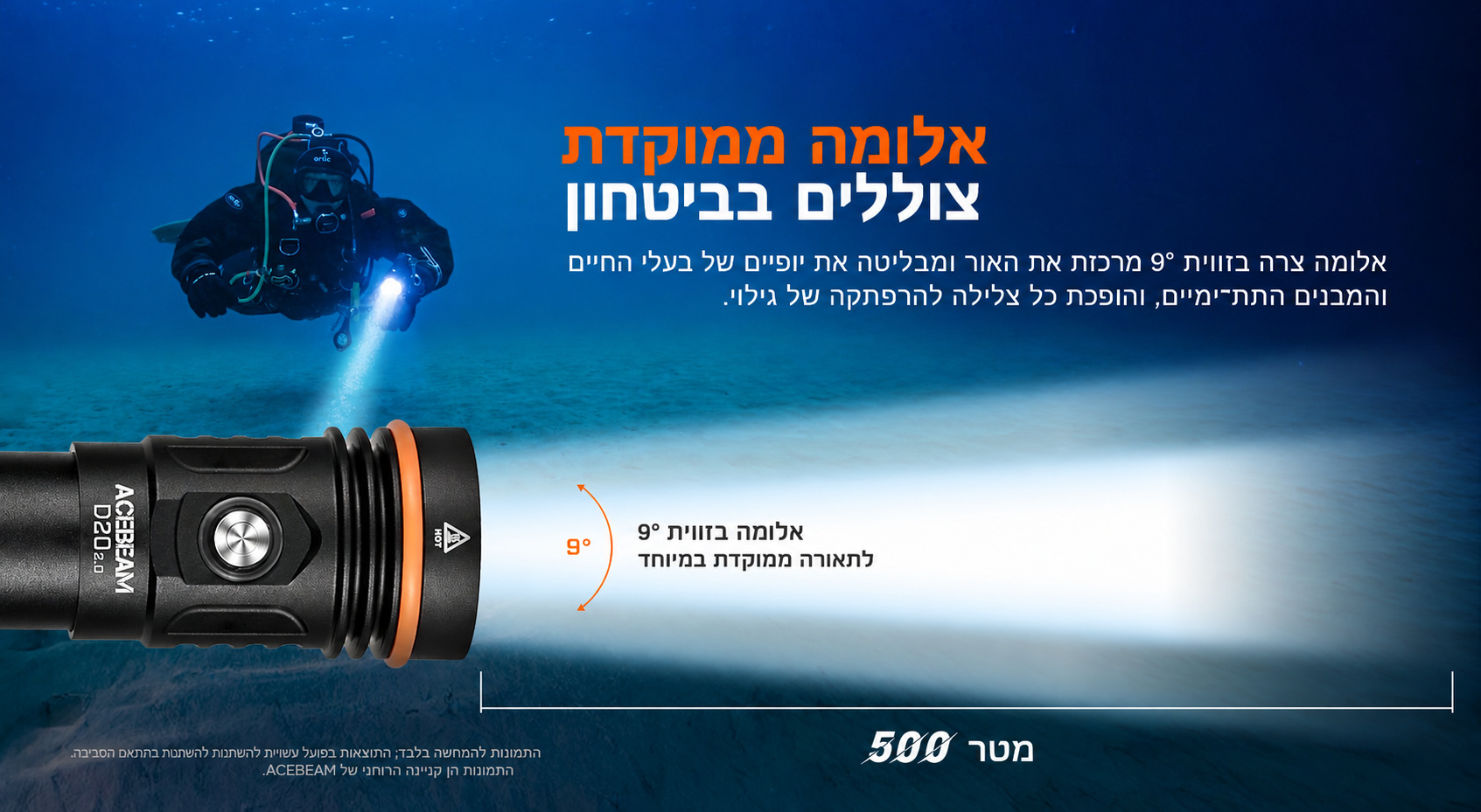Acebeam D20 2.0 – אלומה ממוקדת וטווח הארה בעברית